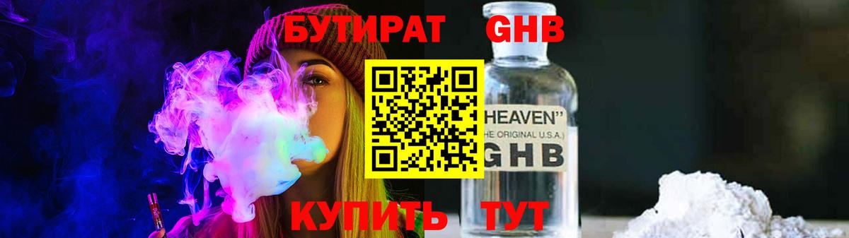 Бутират BDO 33%  Вход с VPN  Егорьевск 