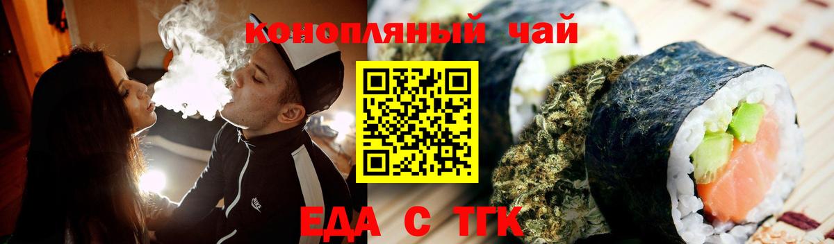 Егорьевск  Еда ТГК конопля  Вход с VPN 