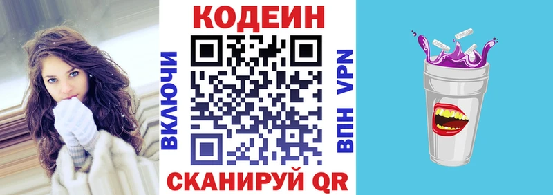 Кодеин напиток Lean (лин) darknet состав Егорьевск