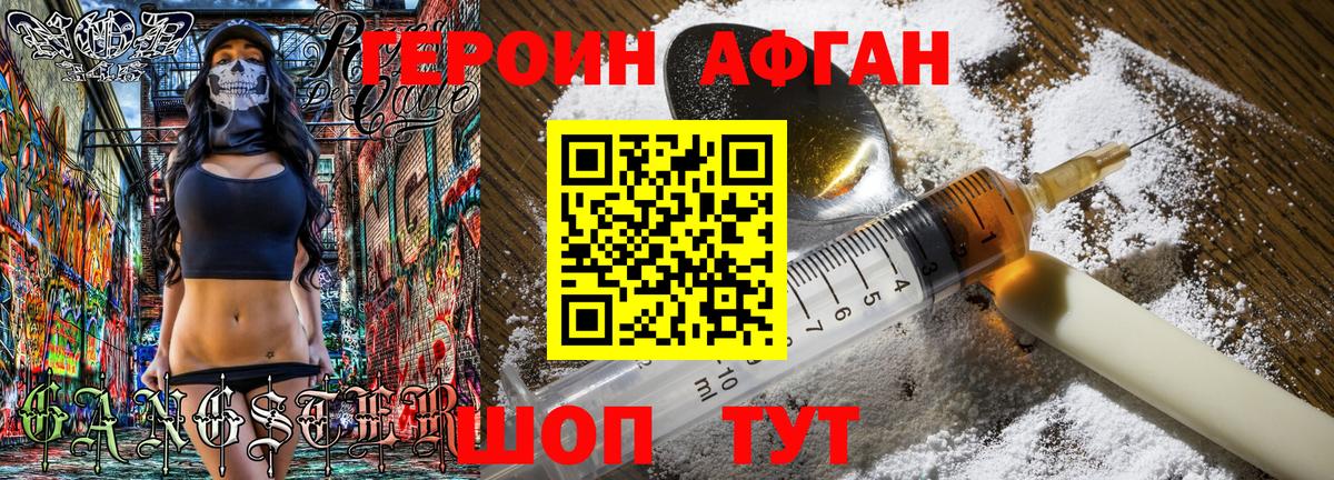 ГЕРОИН  Вход с VPN  Егорьевск  Героин Афган 