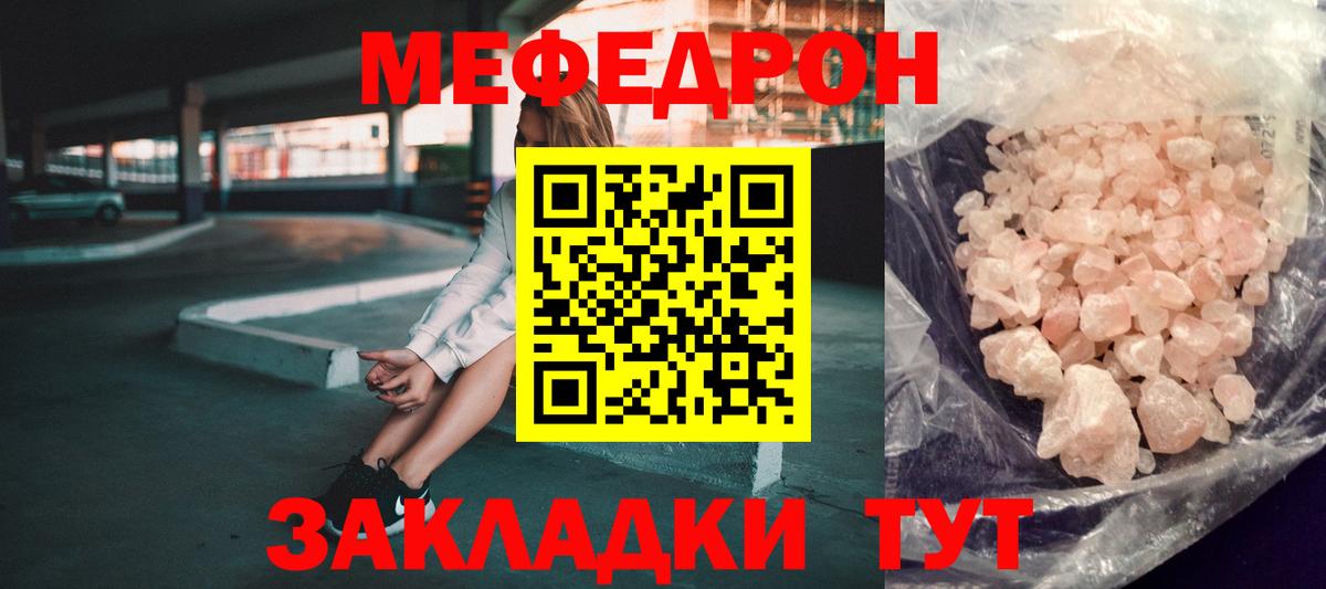 Меф мяу мяу Егорьевск