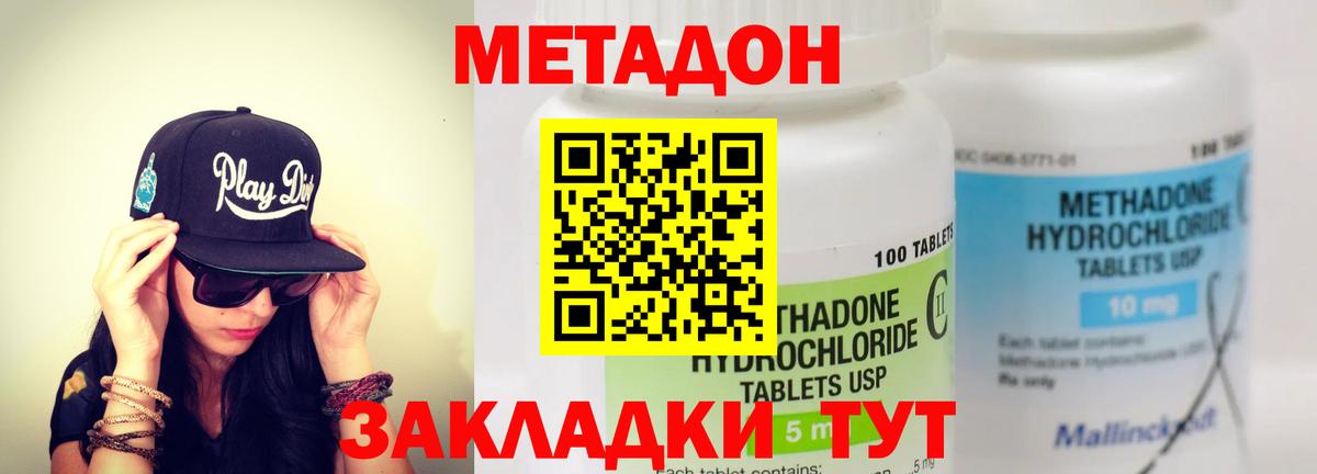 Егорьевск  МЕТАДОН methadone  Вход с VPN  МЕТАДОН кристалл 