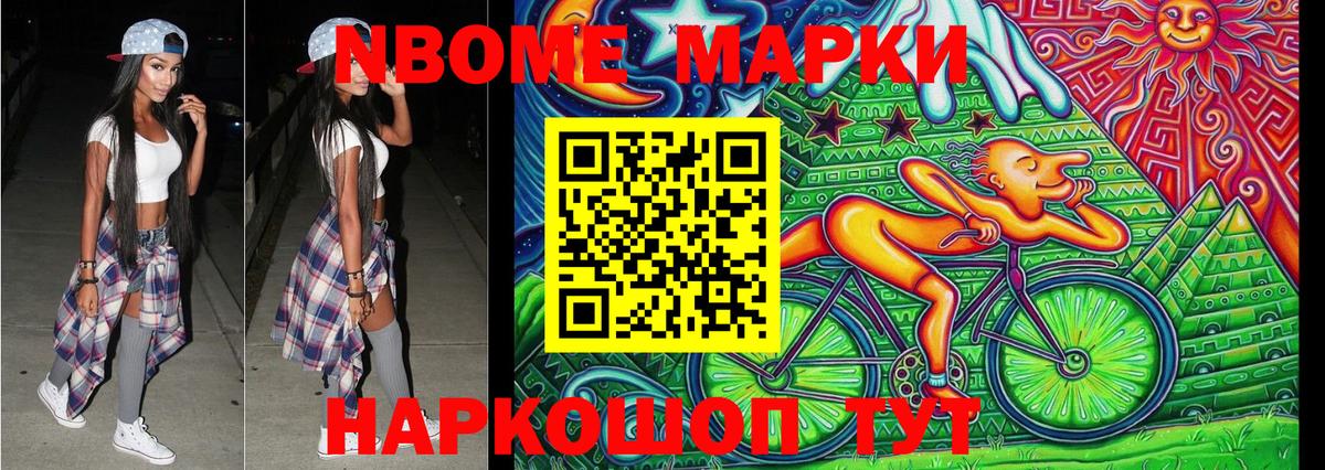 Егорьевск  Наркотические марки  Вход с VPN  Марки NBOMe 1,8мг 