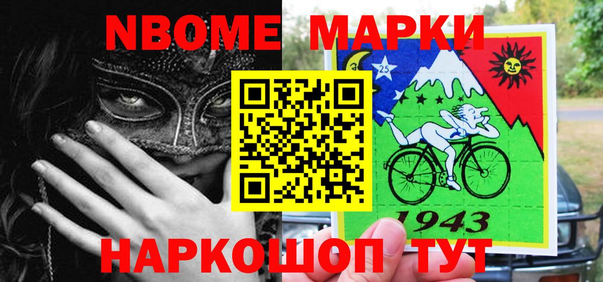 Марки N-bome 1500мкг Егорьевск
