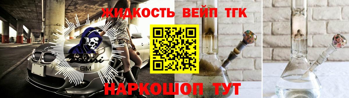Егорьевск  Дистиллят ТГК вейп  Вход с VPN  магазин продажи наркотиков  ТГК вейп с тгк 